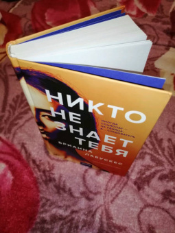 Брианна Лабускес: Никто не знает тебя