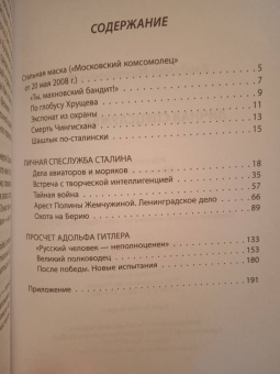 Владимир Жухрай: Личная спецслужба Сталина