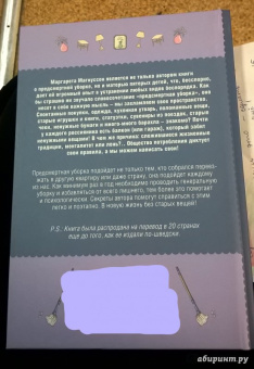 Маргарета Магнуссон: Шведская уборка. Новый скандинавский тренд Dostadning - предсмертная уборка