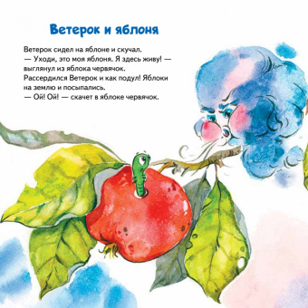 Татьяна Коваль: Как Ветерок всем помогал. Логопедические сказки