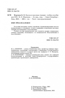 Константин Моргунов: Насосы и насосные станции. Учебное пособие для СПО