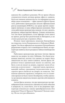 Валерий Панюшкин: Михаил Ходорковский. Узник тишины 2