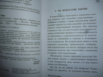 Эрих Фромм: Искусство быть