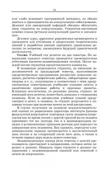 Царенко, Шевхужев: Введение в зоотехнию. Учебник
