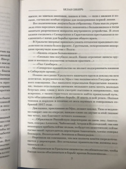 Константин Сахаров: Белая Сибирь. Чешское предательство