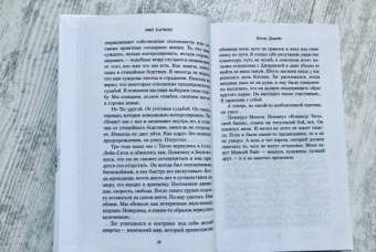 Эми Хармон: Песнь Давида
