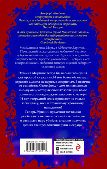 Кэролайн Данфорд: Смерть в сумасшедшем доме