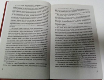 Кнут Гамсун: Мистерии