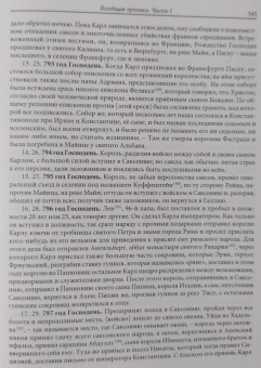 из Эккехард: Всеобщая хроника