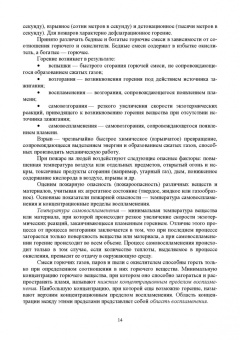 Горькова, Мессинева, Фетисов: Охрана труда. Учебное пособие для СПО. ФГОС СПО