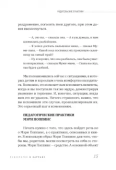 Юлия Гусева: Непонятный мир детства. Как понять своего ребенка и подружиться с ним