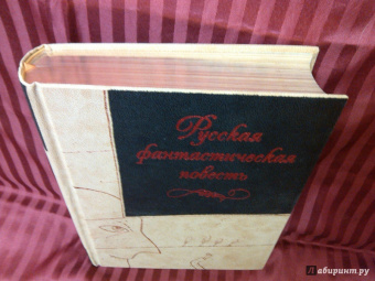 Русская фантастическая повесть XIX века