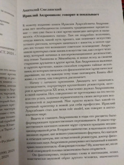 Ираклий Андроников: Всё живо...