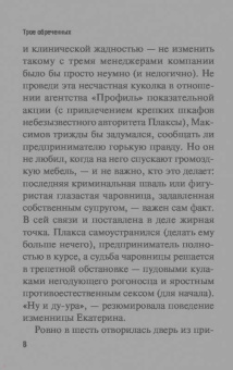 Алексей Макеев: Трое обреченных