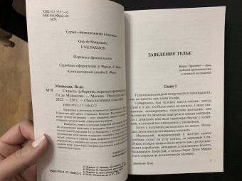 Ги Мопассан: Страсть