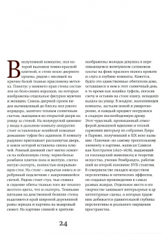 Могилина, Скопцова: Искусство жить. Интерьер бюргерского дома в Голландии эпохи расцвета