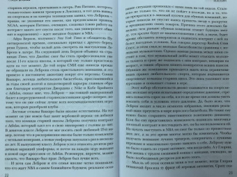 Брайан Уиндхорст: ЛеБрон, INC.