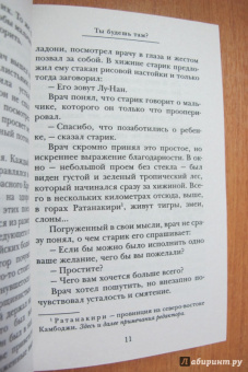 Гийом Мюссо: Ты будешь там?