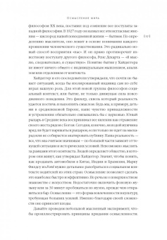 Кристиан Мадсбьерг: Осмысление. Сила гуманитарного мышления в эпоху алгоритмов