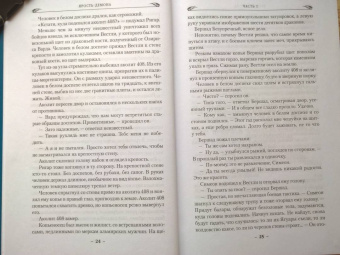 Брайан Наслунд: Драконы Терры. Книга 3. Ярость демона
