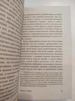 Иоганн Гете: Учение о цвете