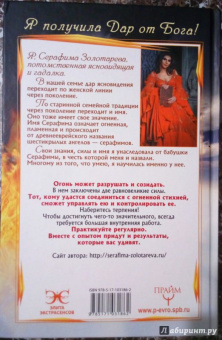 Серафима Золотарева: Огненная магия. Я получила дар от Бога!