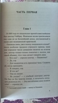 Уилки Коллинз: Отель с привидениями. Сборник