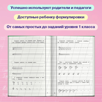 Надежда Жукова: Прописи для детей 6-8 лет. В 3-х тетрадях
