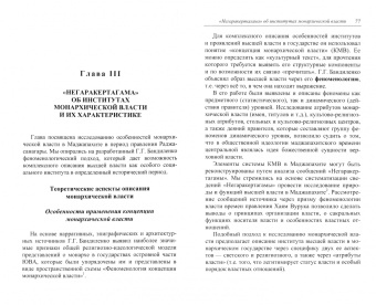 Анна Фурсова: Монархическая власть и структура общества в средневековом яванском государстве Маджапахит