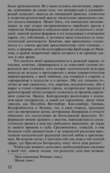 Томас Манн: Доктор Фаустус