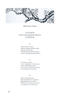 Поэзия танка, хайку и киндайси японского Серебряного века: Гроздья Глицинии