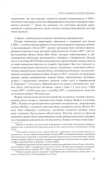 Тейлор, Улиг: Справочное руководство по макроэкономике. Книга 3. Взаимосвязи между финансовым и реальным секторами
