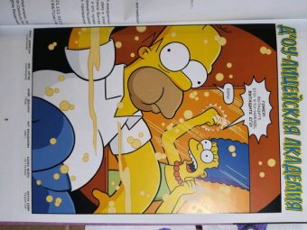 Мэтт Грейнинг: Симпсоны. Антология. Том 5