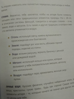 ван де Кар Никки: Магия спокойствия. Ритуалы для гармонии, ясного мышления и вдохновения