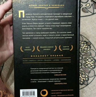 Ребекка Роанхорс: Черное Солнце