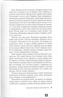 Тесс Герритсен: Звонок после полуночи