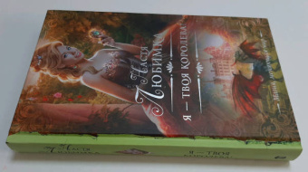 Настя Любимка: Я — твоя королева!