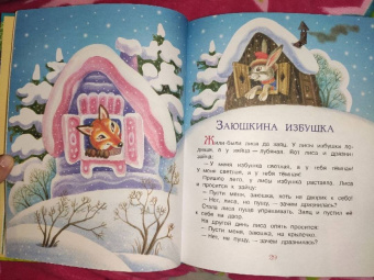 Любимые русские сказки
