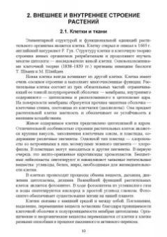 Вьюгина, Вьюгин: Основы зеленого строительства. Учебник для СПО