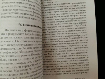 Зигмунд Фрейд: Психология масс и анализ человеческого "Я"