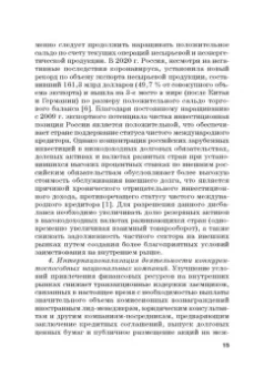 Звонова, Бадагалов, Лукашенко: Эволюция международной валютно-финансовой системы в XXI веке. Ожидания и реальность. Том 2