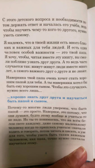 Ирина Млодик: Мужские разговоры. Книга для пап и сыновей