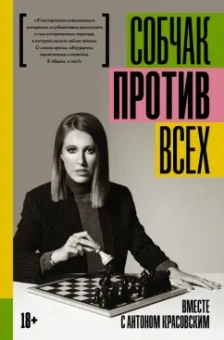 Ксения Собчак: Против всех