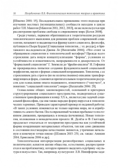 Лидия Полубиченко: Филологическая топология. Теория и практика. Монография