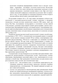 Серебряков, Серебряков, Ушивцева: Геохимические технологии поисков, разведки нефти и газа