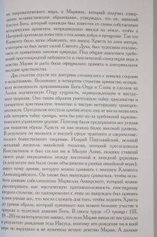 Виролло, Циммер, Прилузский: Архетип Великой матери с древности и до наших дней. Сборник исследований
