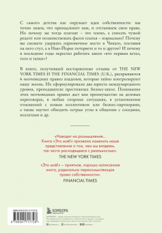 Хеллер, Сальзман: Это моё! 6 парадоксов владения собственностью, которые многое объясняют