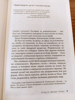 Хосе Сомоза: Этюд в черных тонах