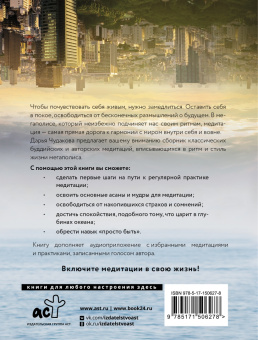Дарья Чудакова: Я спокойна. Медитации в условиях мегаполиса. Океан, который всегда с тобой