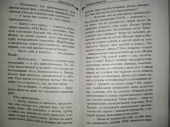 Дарья Донцова: Мамаша Бармалей